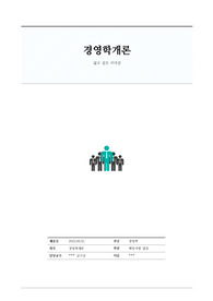 [학점은행제 - 경영학 학사] 2022년도 경영학개론 과제 - 닮고 싶은 리더십