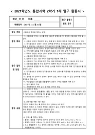 산화수의 정의와 정하는 방법 보고서 (수행만점)