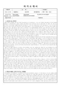 2017학년도 연세대학교 편입학 자기소개서(최종합격)