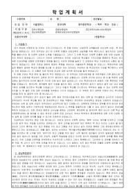 연세대학교 편입학 학업계획서(최종합격)