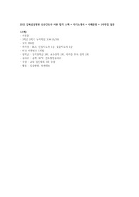 2022 강북삼성병원 신규간호사 합격 자기소개서 사례문항 1차면접 질문 (스펙포함)