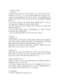 부갑상샘 기능항진증 간호과정