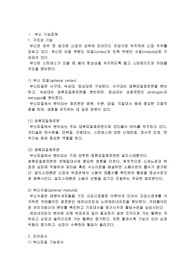 부신 기능장애 문헌고찰