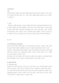 [상담심리학] 정신분석이론 방어기제 역할과 유형