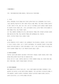 [영유아발달] 영유아발달 이론