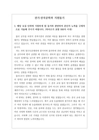[대입][수시][지원동기][자기소개서][자소서] 대학자율문항인 3번 지원동기입니다. 자신이 왜 전기전자공학과에 들어가야 하는지 구구절절 그 이유와 활동 상황이 잘 서술된 명작입니다. 전기전자공학과, 컴퓨터공학과, 물리학과, 지구과학과 등에도 참고할 수 있습니다.