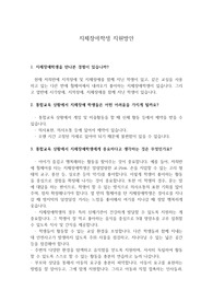 지체장애학생 지원방안