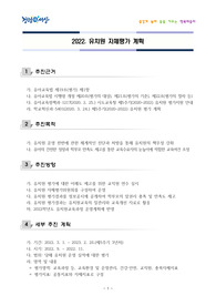 2022. 유치원 자체평가 계획