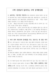 [수업자료][수학수업자료] 수학 선생님이 들려주는 수학 성적향상법
