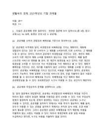 방통대 생활속의 경제 기말과제