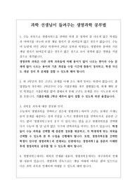 [수업자료][생명과학수업자료] 과학 선생님이 알려주는 생명과학 공부법
