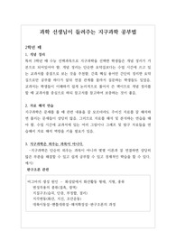 [수업자료][지구과학수업자료] 과학 선생님이 들려주는 지구과학 공부방법