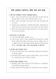 [수업자료][과학수업자료] 과학 선생님이 들려주는 화학 성적향상 방법