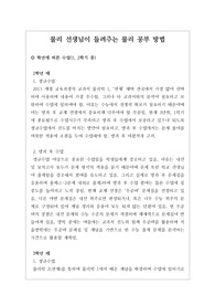 [수업자료][물리수업자료] 물리 선생님이 알려주는 물리 수업 방법