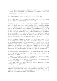 국제통상산업론 용어정리