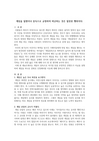 게임을 질병이나 중독으로 규정하여 비난하는 것은 잘못된 행위임을 주장한 레포트 입니다.