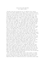 코로나19, 한국교육의 잠을 깨우다 독후감(서울교대)