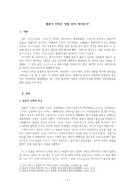 동국대) 그리스문학과신화이야기 중간 소논문 A+