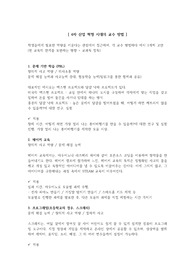 4차 산업 혁명 시대의 교수 방법 요약정리