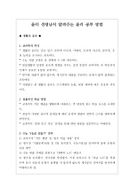 [수업자료][윤리수업자료] 윤리 선생님이 알려주는 윤리 공부 방법
