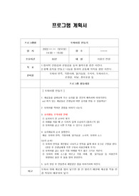 사회복지현장실습 요리프로그램계획서