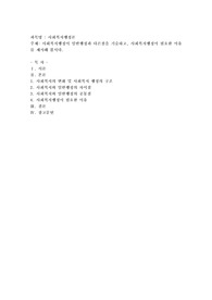 사회복지행정이 일반행정과 다른점을 기술하고, 사회복지행정이 필요한 이유를 제시해 봅시다