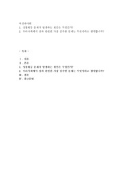 1. 성불평등 문제가 발생하는 원인은 무엇인가 2. 우리사회에서 성과 관련된 가장 심각한 문제는 무엇이라고