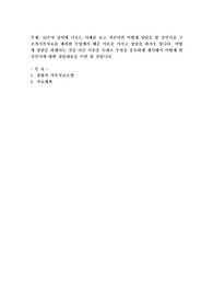 13주차 강의에 나오는 사례를 보고 자신이면 어떻게 상담을 할 것인지를 구조적가족치료를 제외한 수업에서 배운 이론을