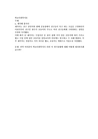 만약 여러분이 학교사회복지사 라면 이 위기상황에 대해 어떻게 대처하시겠습니까