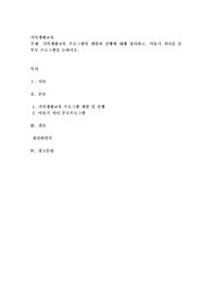 가족생활교육 프로그램의 개발과 실행에 대해 정리하고, 아동기 자녀를 둔 부모 프로그램을
