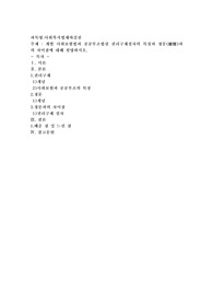 개별 사회보험법과 공공부조법상 권리구제절차의 특징과 청문(聽聞)과의 차이점에 대해 설명하시오