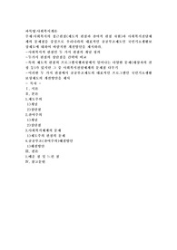 사회복지의 접근관점(제도적 관점과 잔여적 관점 차원)과 사회복지전달체계의 문제점을 중심으로 우리나라의 대표적인