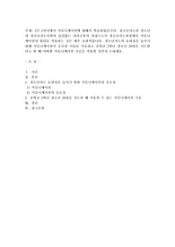 2주 2차시에서 커뮤니케이션에 대해서 학습하였습니다. 청소년지도란 청소년과 청소년지도사와의 끊임없는 의사소통의