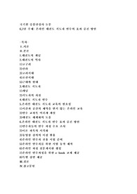 온라인 태권도 지도자 연수의 효과 증진 방안