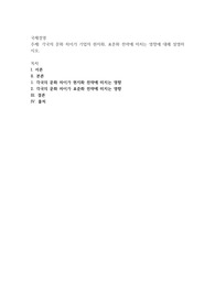 각국의 문화 차이가 기업의 현지화, 표준화 전략에 미치는 영향에 대해 설명하시오