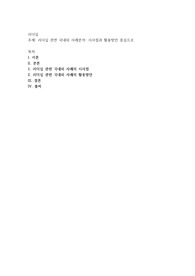 리더십 관련 국내외 사례분석 시사점과 활용방안 중심으로