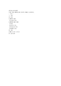 학생 체벌에 관한 자신의 견해를 논술하시오