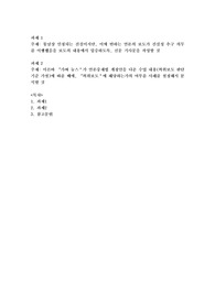 통념상 인정되는 진실이지만, 이에 반하는 언론의 보도가 진실성 추구 의무를 이행했음을 보도의 내용에서