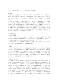 사회복지시설의 창업&#039; 수강 후 소감문을 작성하세요