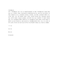가족생활교육 강의 수강 후 비평