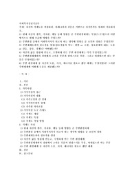 자신의 가계도를 작성하되, 아래 6가지 질문을 기반으로 자기분석을 상세히 기술하시오