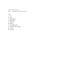연구문제와 가설에 대해 논하시오