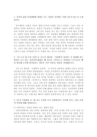 본인의 삶과 일상생활에 영향을 주는 사회적 사실에는 어떤 것들이 있는지 소개하시오