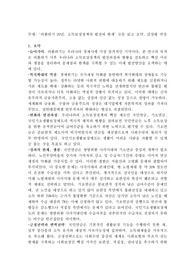 외환위기 20년, 소득보장정책의 발전과 한계’논문 읽고 요약, 감상평 작성