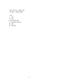 책을 읽고, 서평을 작성(거대한 불평등)