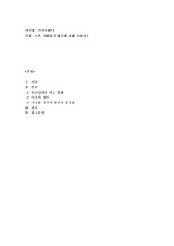 이혼 실태와 문제점에 대해 논하시오