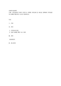 가족상담의 특성을 중심으로 다양한 가족문제 중 하나를 선택하여 가족상담의 단계별 핵심적인 요소를