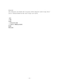 평생교육의 등장 배경에 대해 &#039;한국교육의 한계&#039;와 평생교육의 등장의 단초를 제시간 &#039;유네스코 세계성인교육회의&#039;에