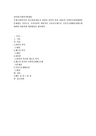 사회복지의 접근관점(제도적 관점과 잔여적 관점 차원)과 사회복지전달체계의 문제점을 중심으로 우리나라의 대표적인
