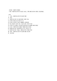 사회복지조직의 특수성을 논하고, 이에 대한 본인의 생각을 진술하세요